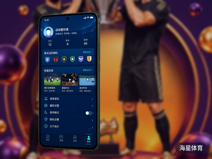 海星体育 APP，精彩赛事触手可得
